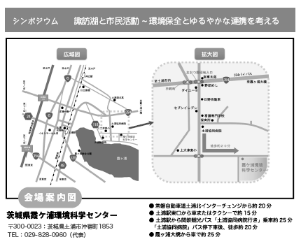 茨城県霞ケ浦環境科学センター会場案内図